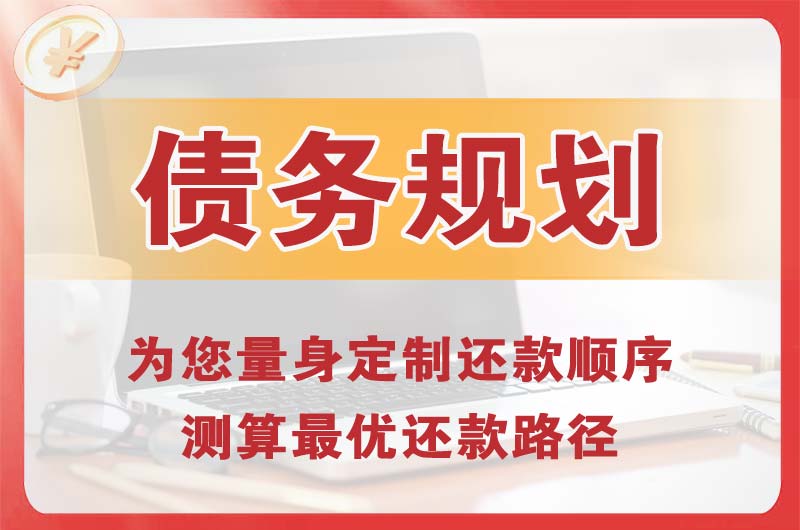 宝鸡债务规划